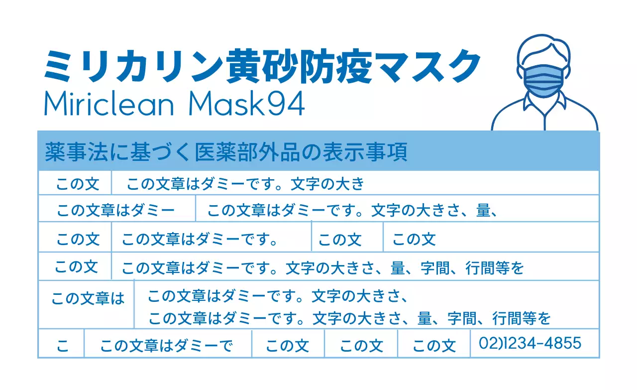 青色イラストのすっきりとしたマスク詳細表示ラベル