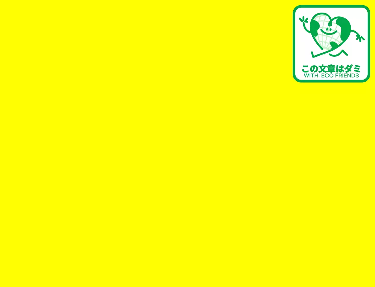 黄色と緑のかわいい地球キャラクターが入ったアンブレムロゴコンセプトの地球環境キャンペーン団体用。