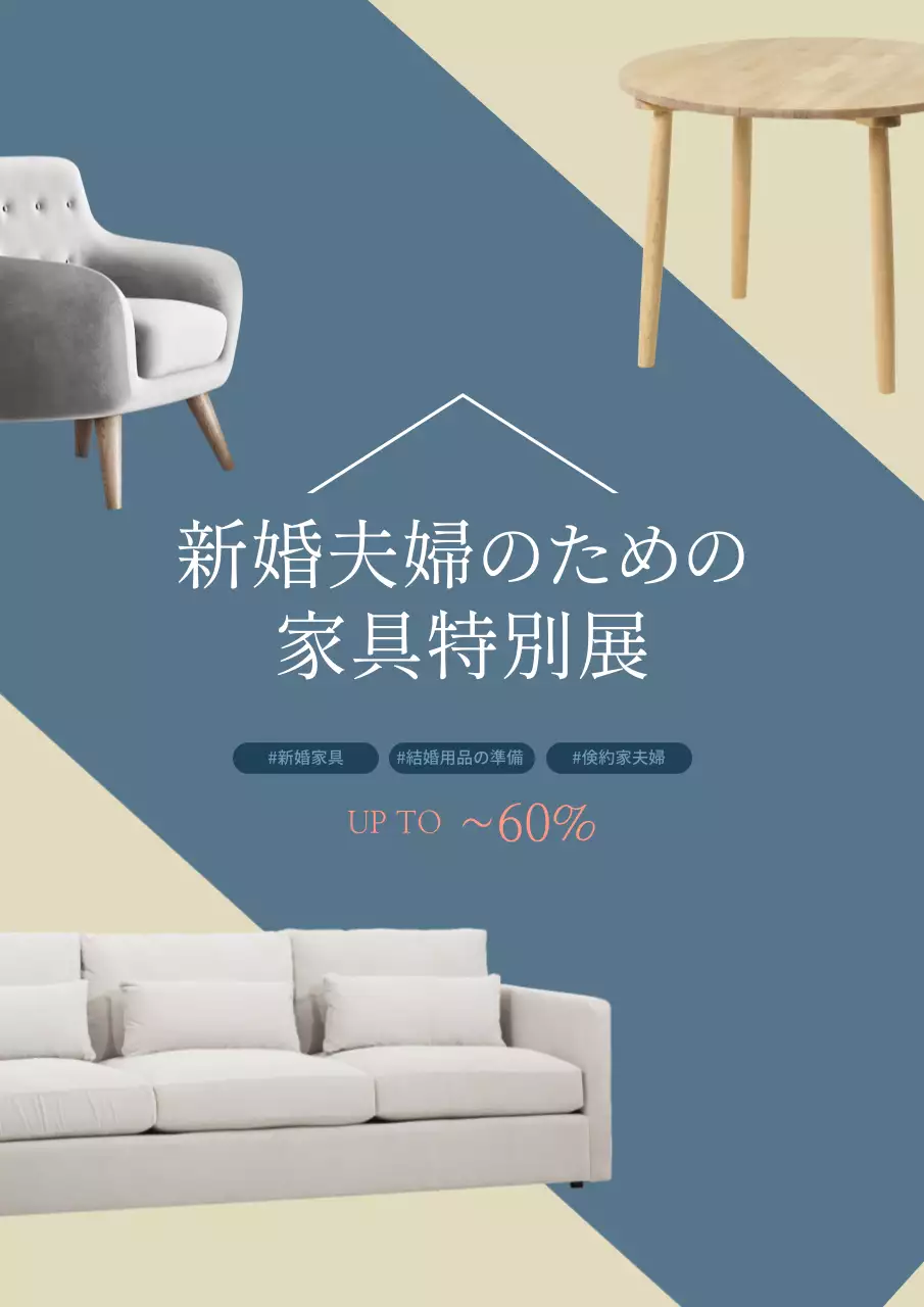 青 シンプル 家具 チラシ 詳細ページ