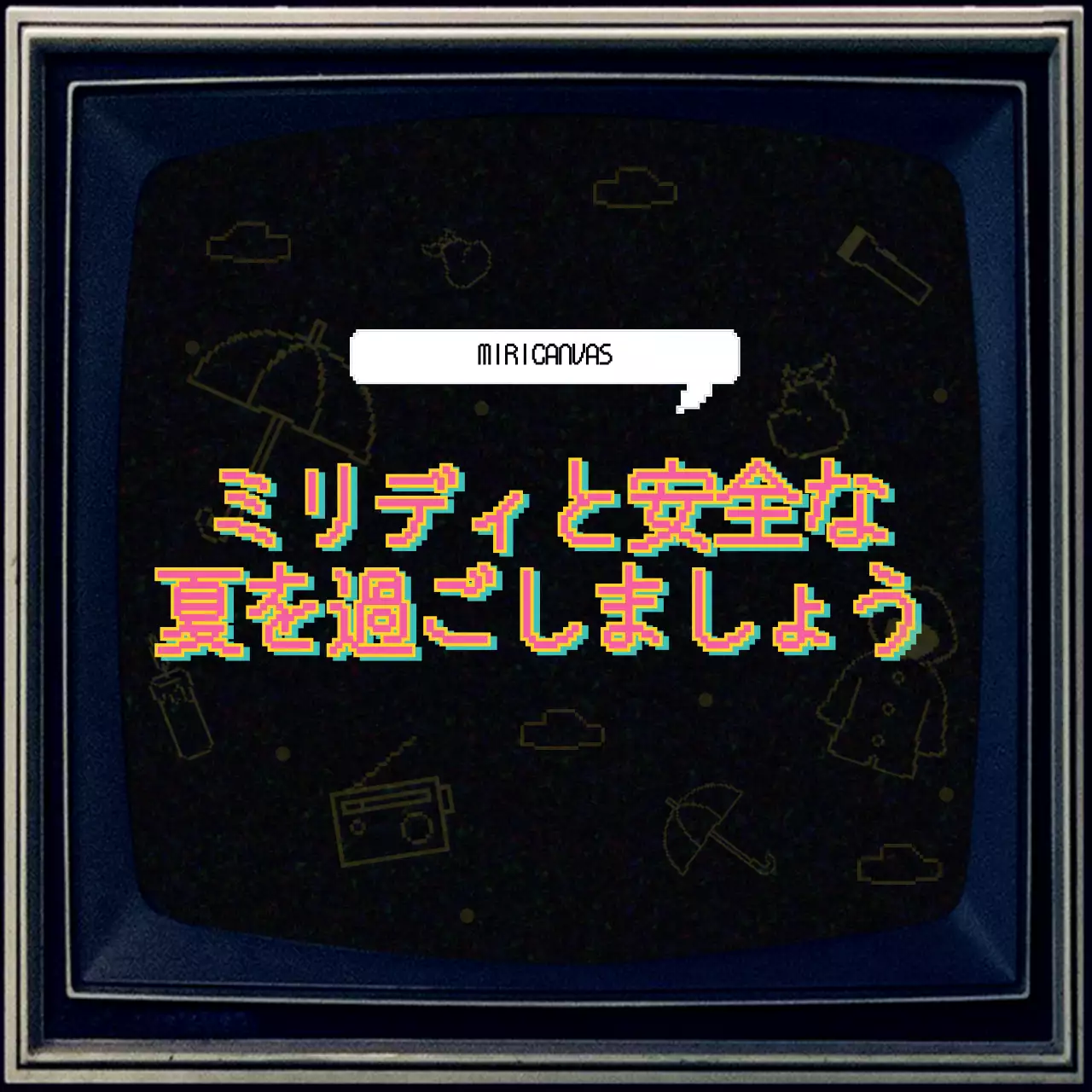 カラフル レトロ 防災 ポスター Instagram カルーセル