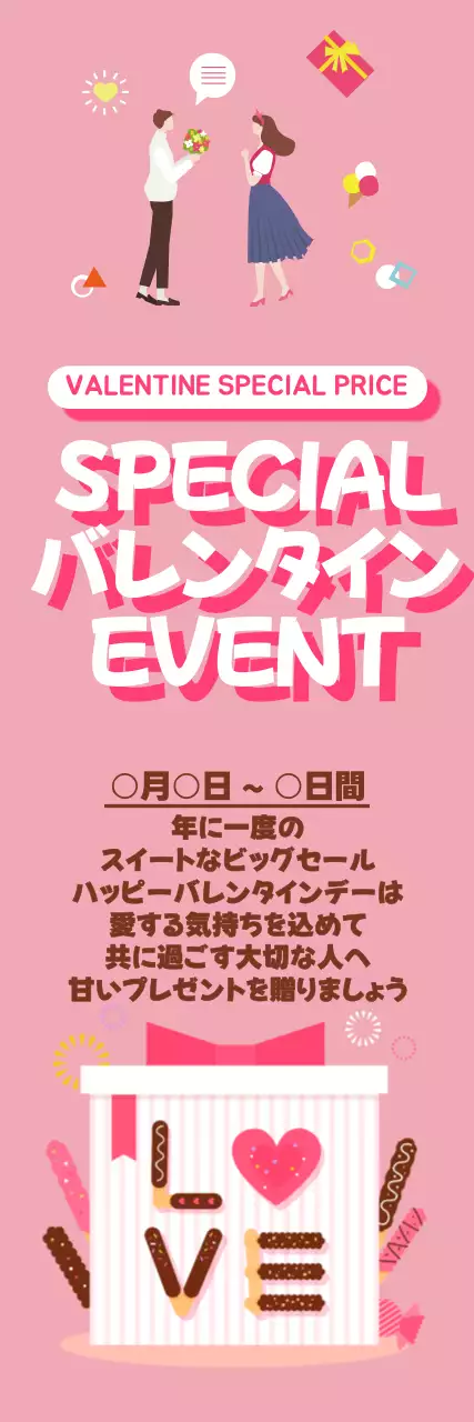 ピンク かわいい バレンタイン ポスター ウェブバナー