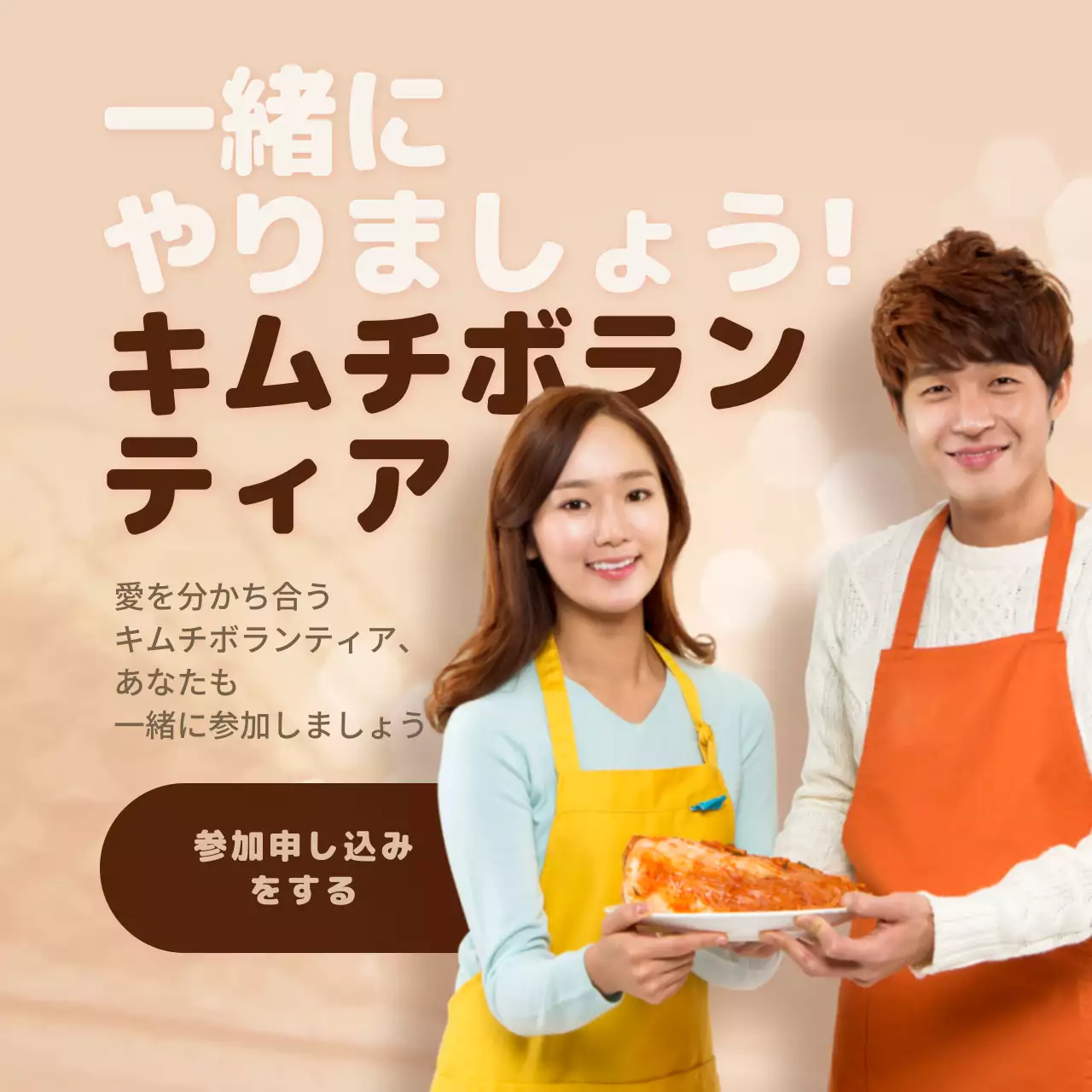 ベージュ シンプル 寄付 ポスター Instagram投稿