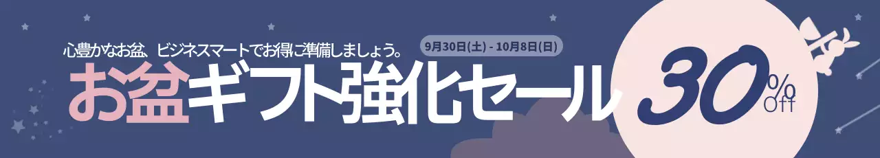 ネイビー シンプル セール バナー ウェブバナー