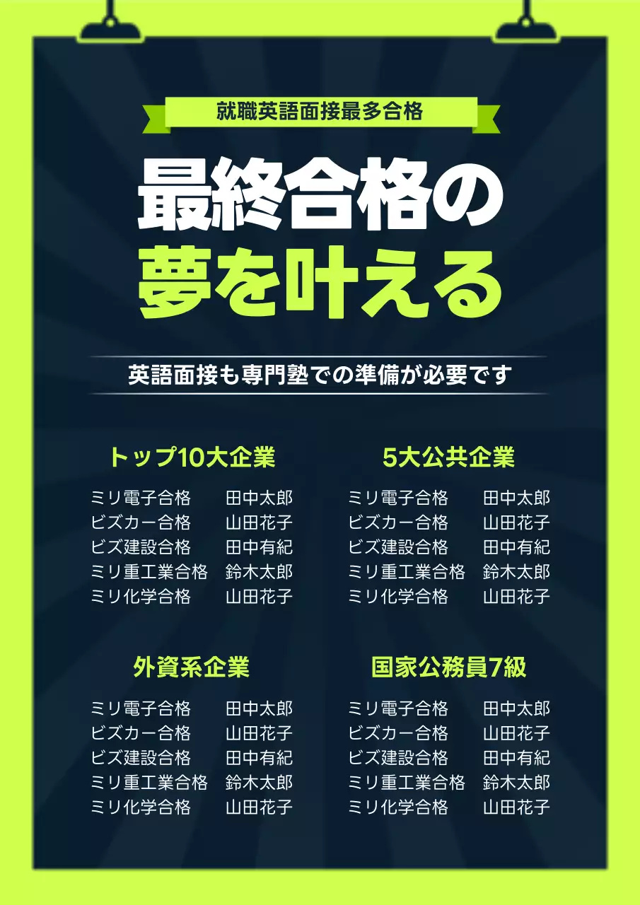 緑 モダン 英語面接 ポスター