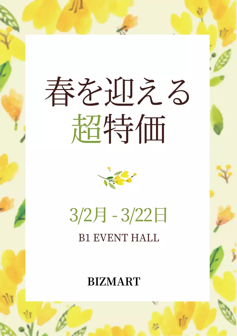 43425_春맞이セール