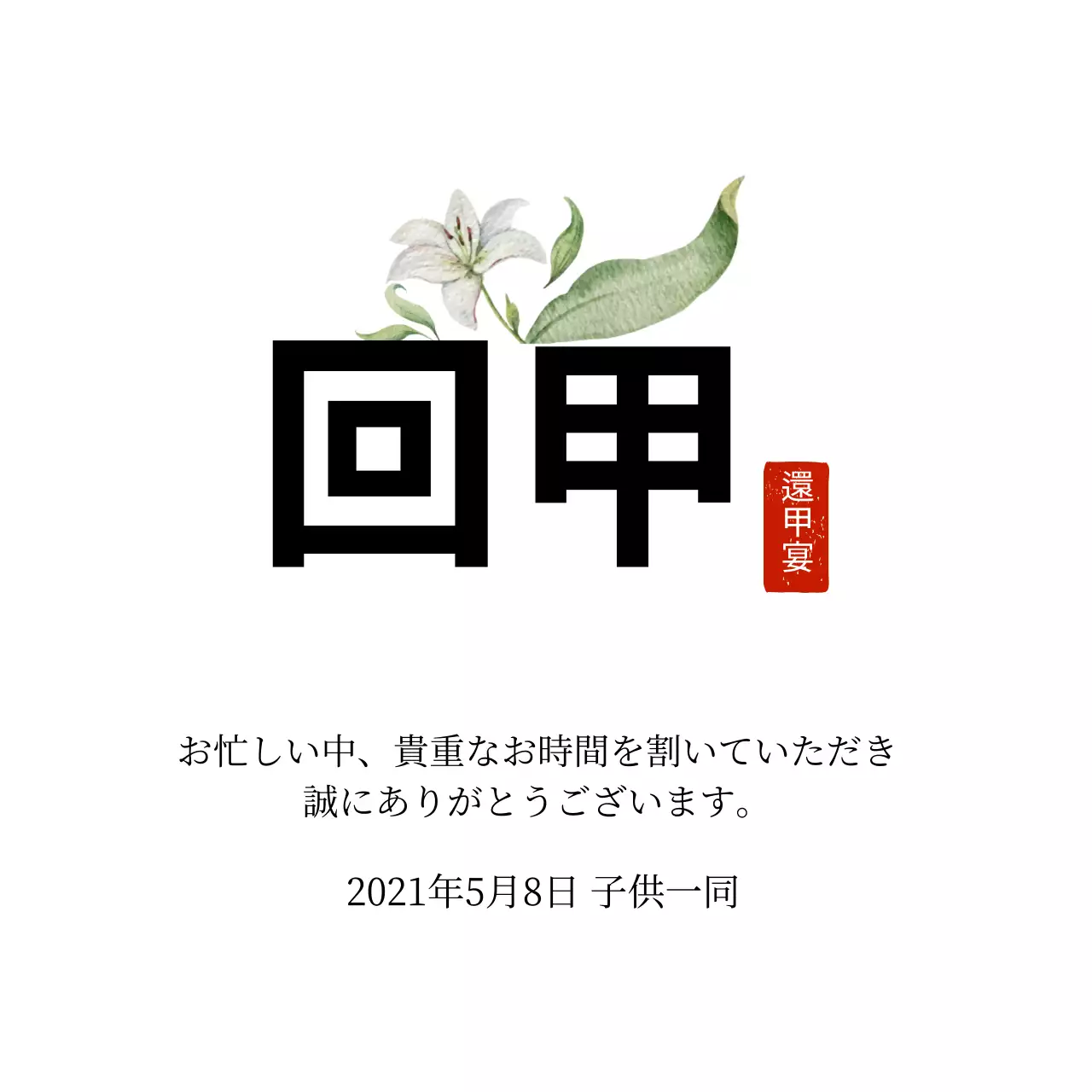 白色イラスト文字強調の伝統的なシンプルな感謝ラベルです。