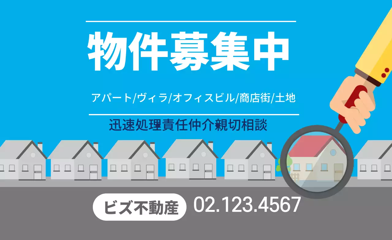 青色のイラストですっきりした不動産の宣伝