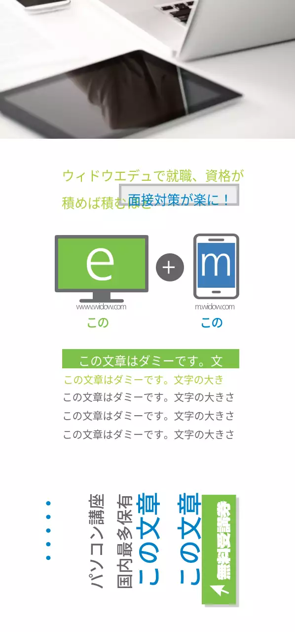 ウィドウエデュのインターネット講義