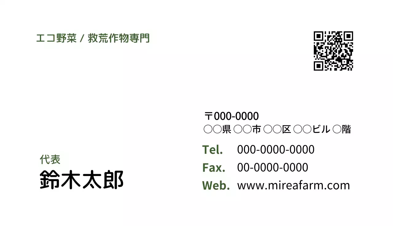 緑 シンプル 農業 名刺