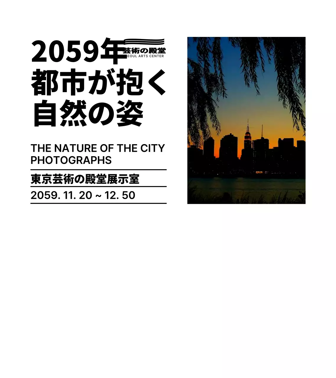 黒のシンプルなテキストレイアウトスタイルの写真展情報のご案内