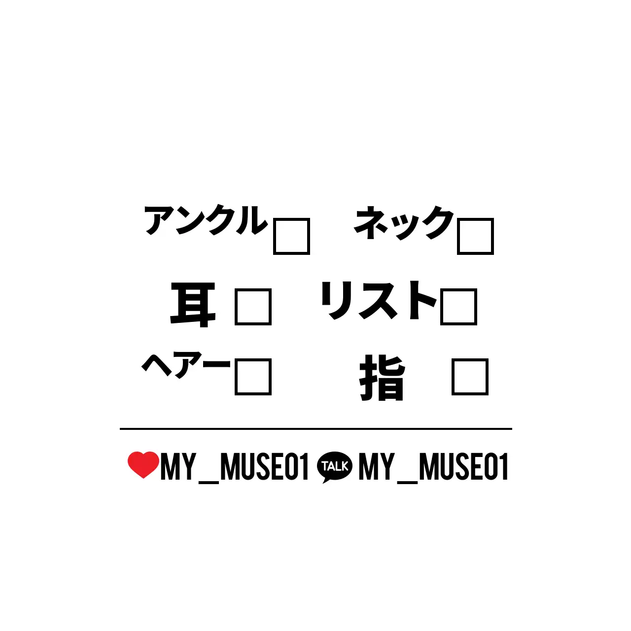 親愛なるミューズへ