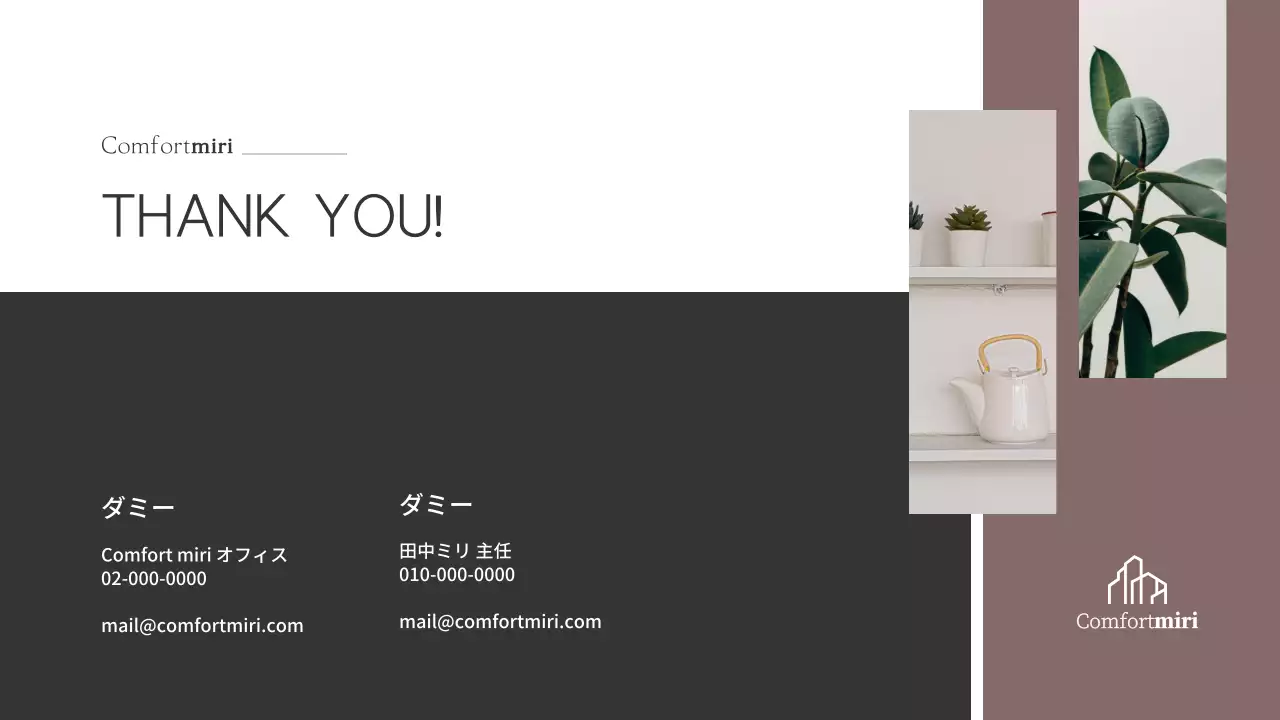 白 モダン コリビング 資料 プレゼンテーション