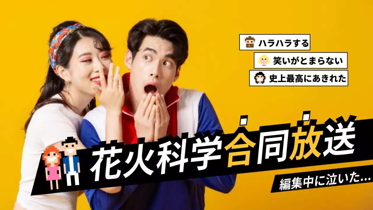 黄色 ポップ テレビ番組 ポスター YouTube サムネイル