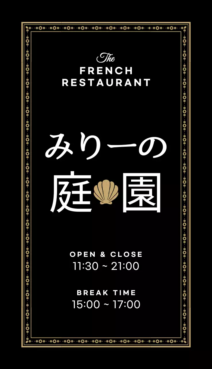 黒 上品 レストラン 名刺