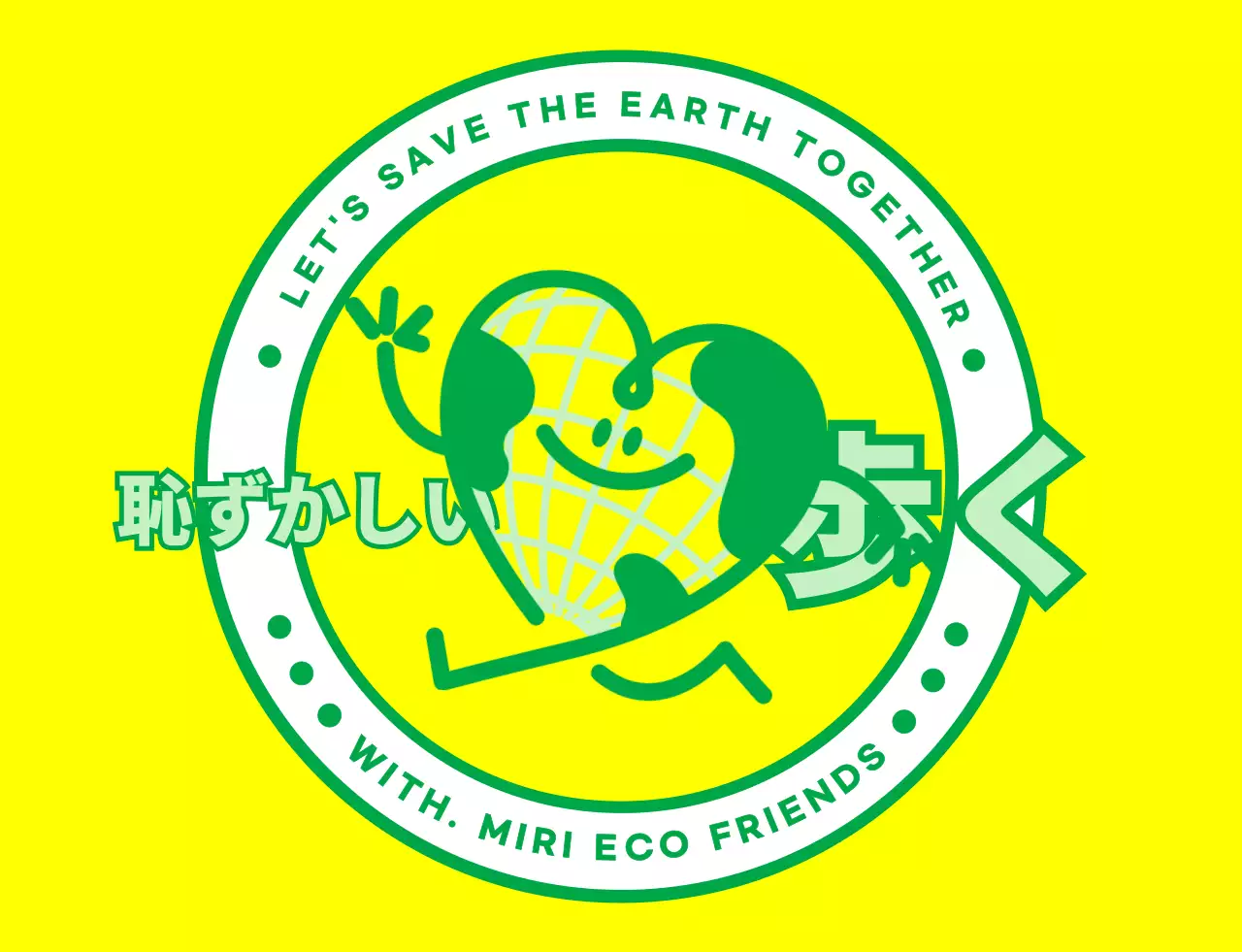 黄色と緑のかわいい地球キャラクターが入ったアンブレムロゴコンセプトの地球環境キャンペーン団体用。