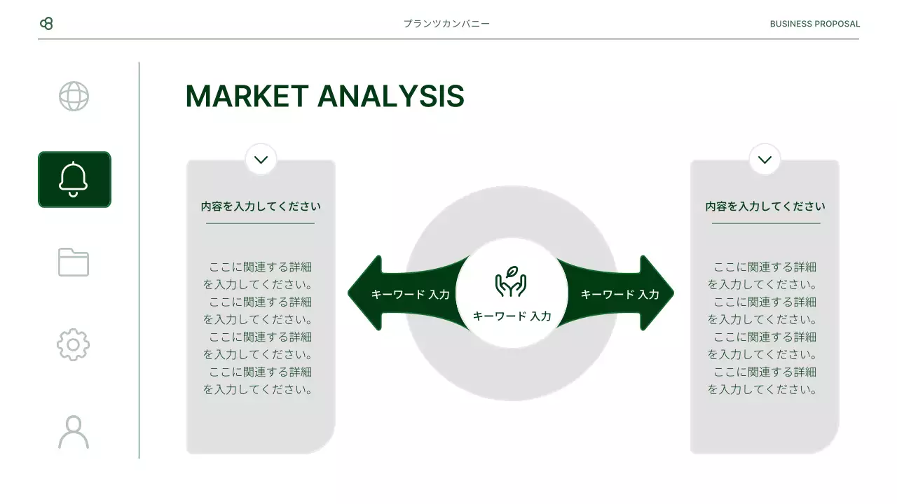 緑 シンプル ビジネス 提案書 プレゼンテーション