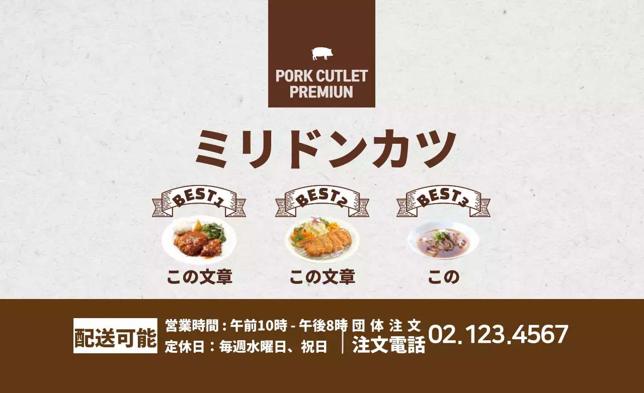 シンプルで整然としたトンカツレストランの販促物デザイン