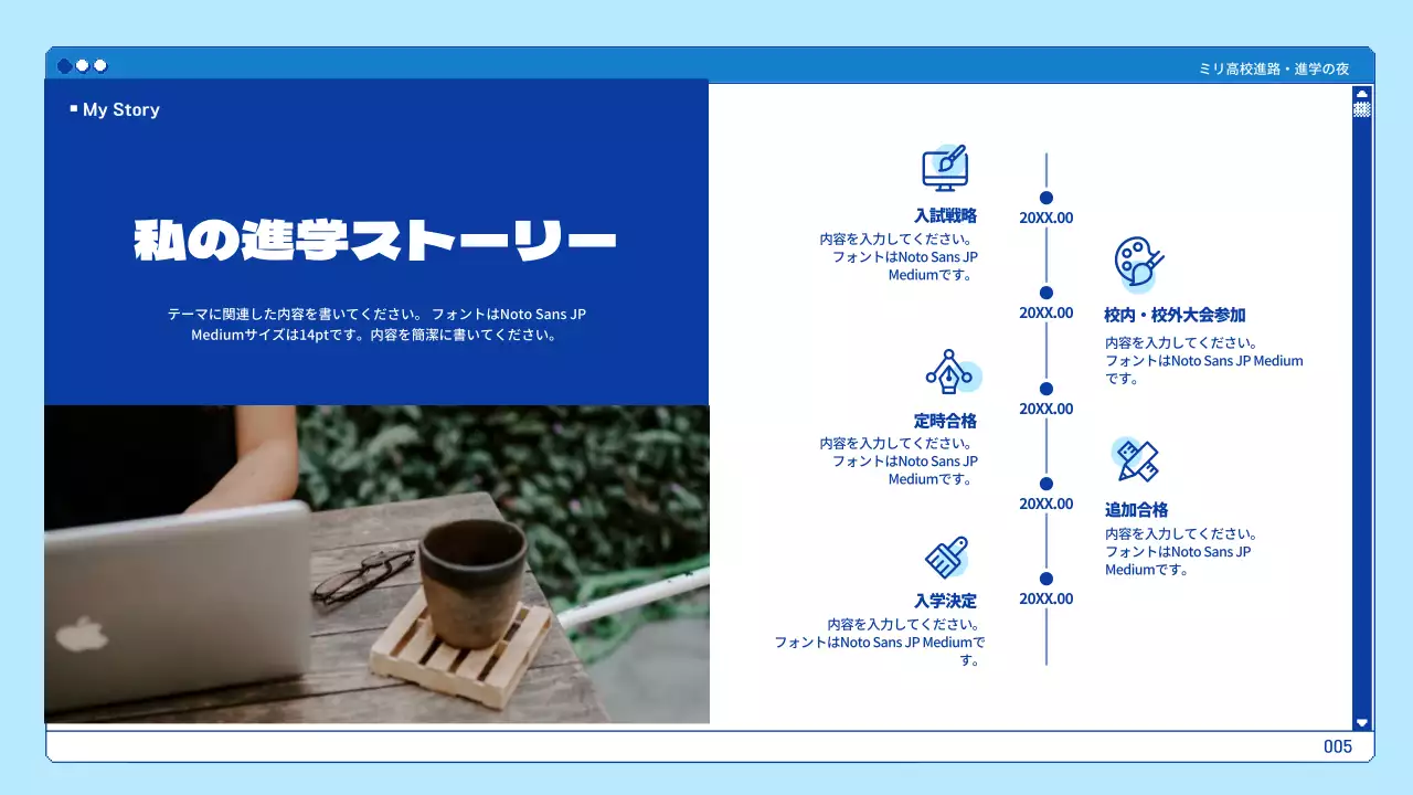 青色のブラウザテーマの大学発表資料