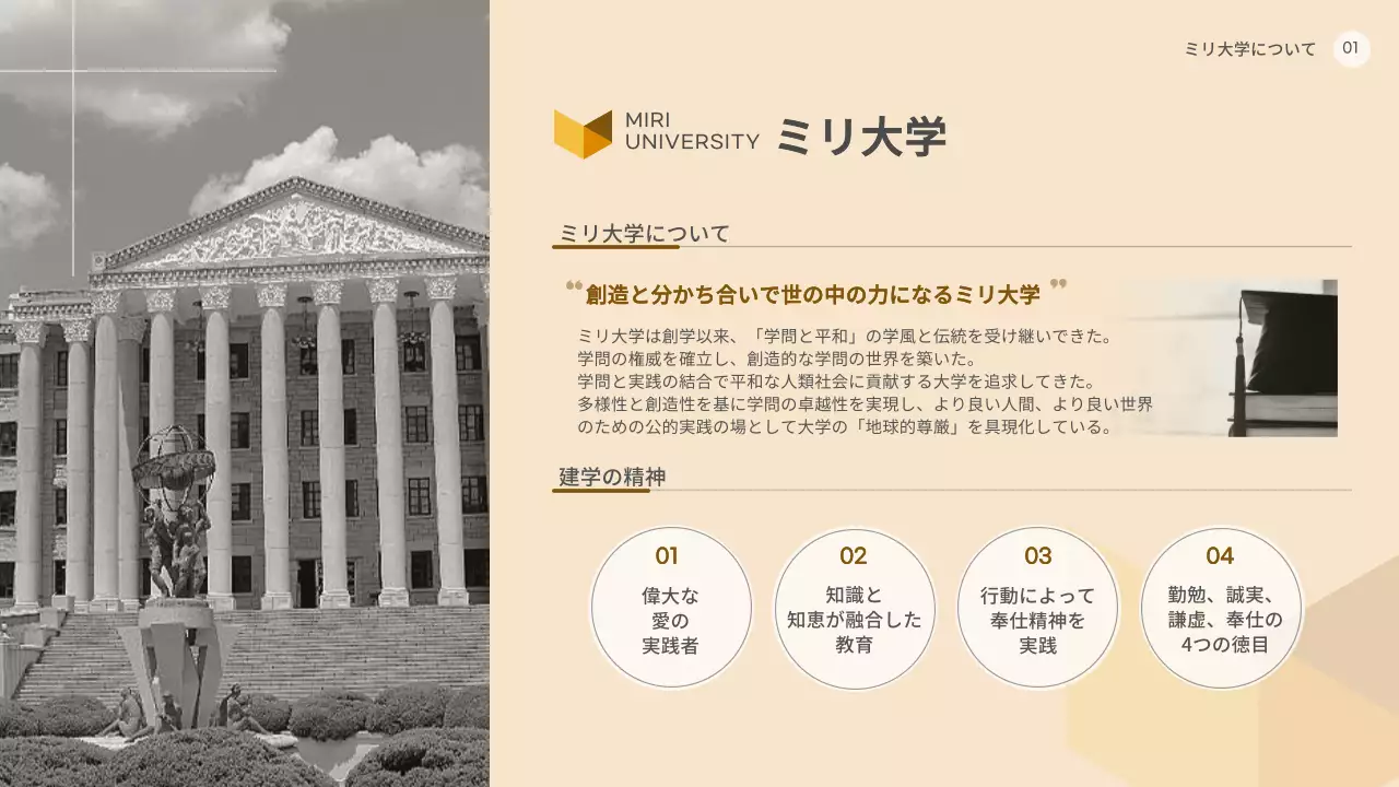 ベージュ モダン 大学 企画書 プレゼンテーション