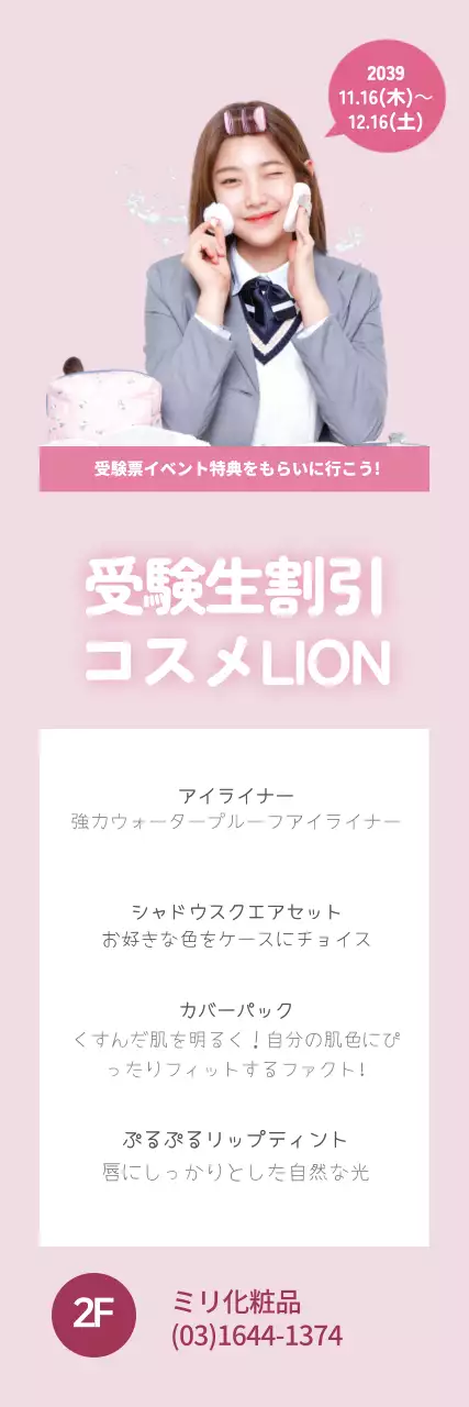 ピンク かわいい コスメ チラシ ウェブバナー