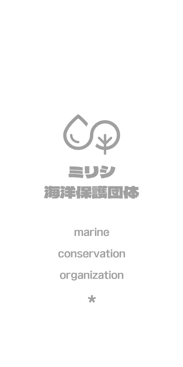 水と木のイラストの海洋保護機関のコンセプト