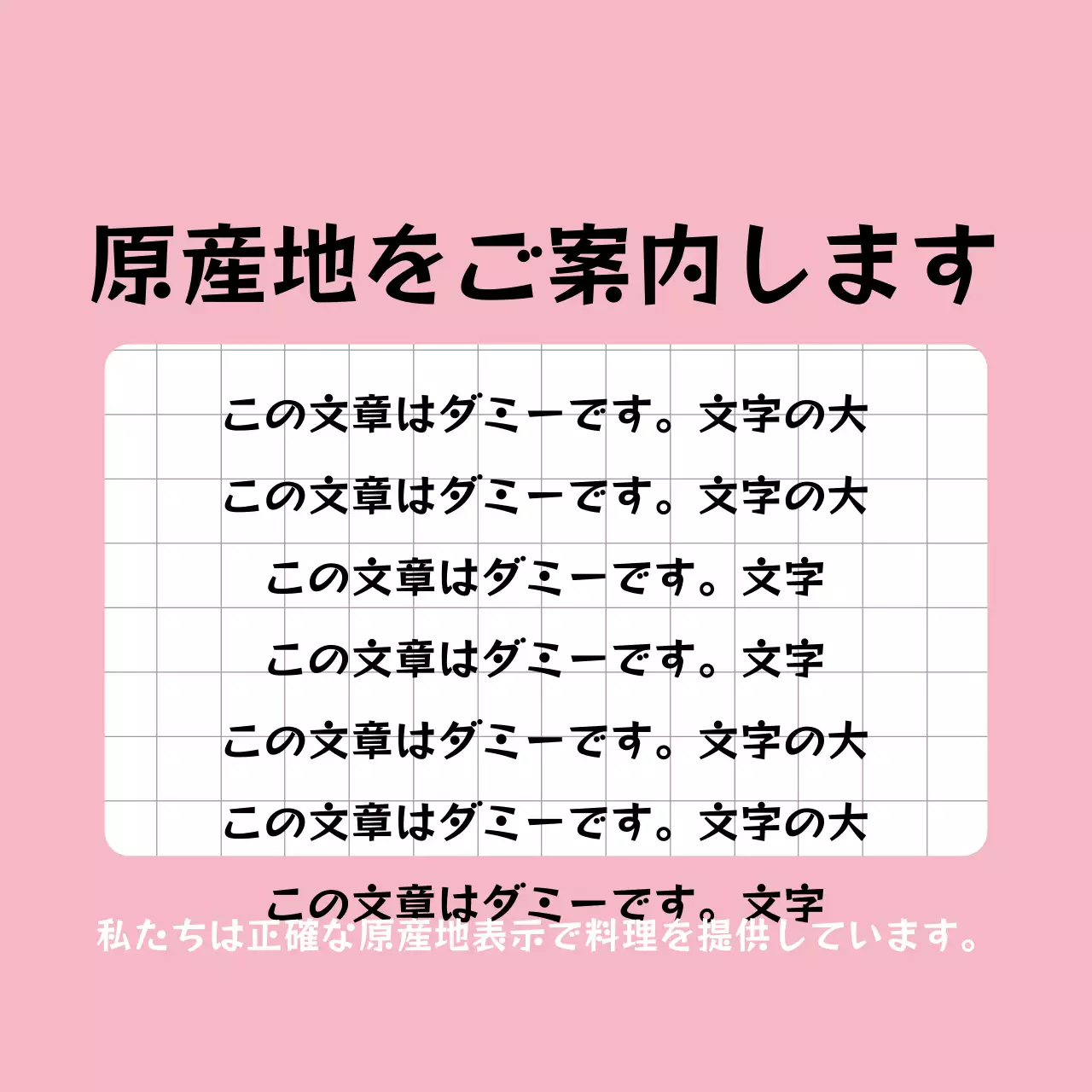 食品原産地のご案内