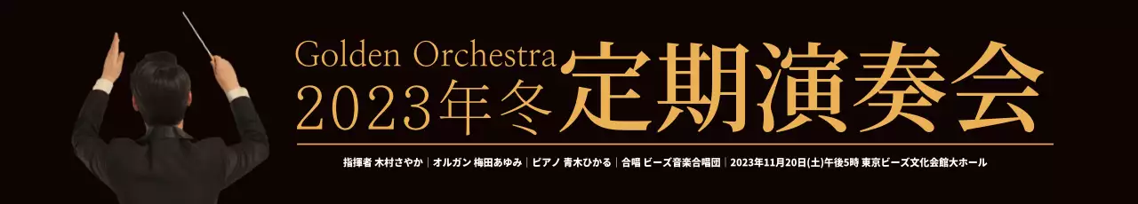 黒 クラシック 音楽 ポスター ウェブバナー