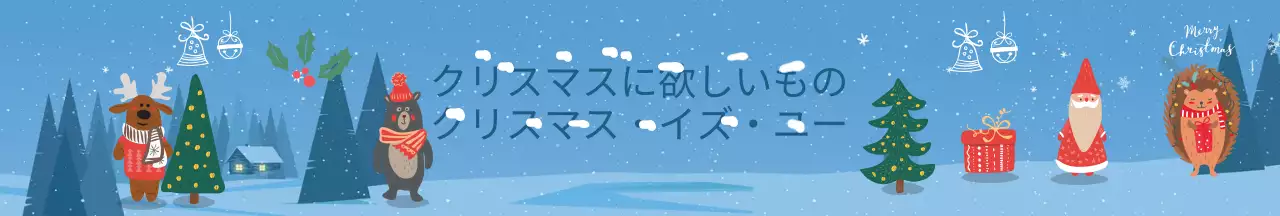 青色のイラスト 冬 かわいい クリスマス