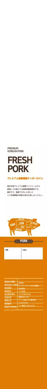 オレンジ シンプル アイコン 豚テンダーロイン