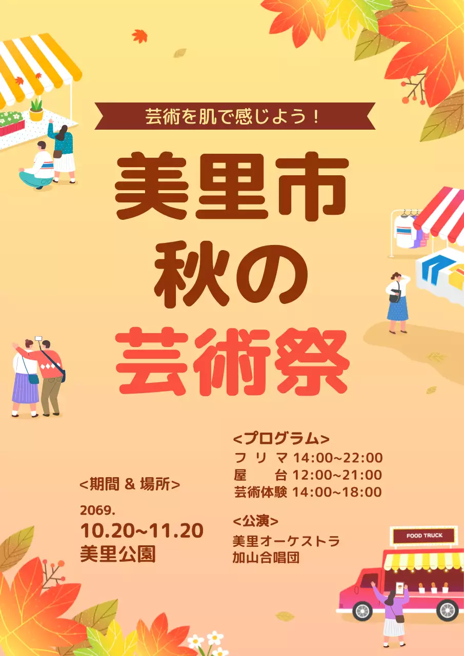 黄色 楽しい 芸術祭 ポスター