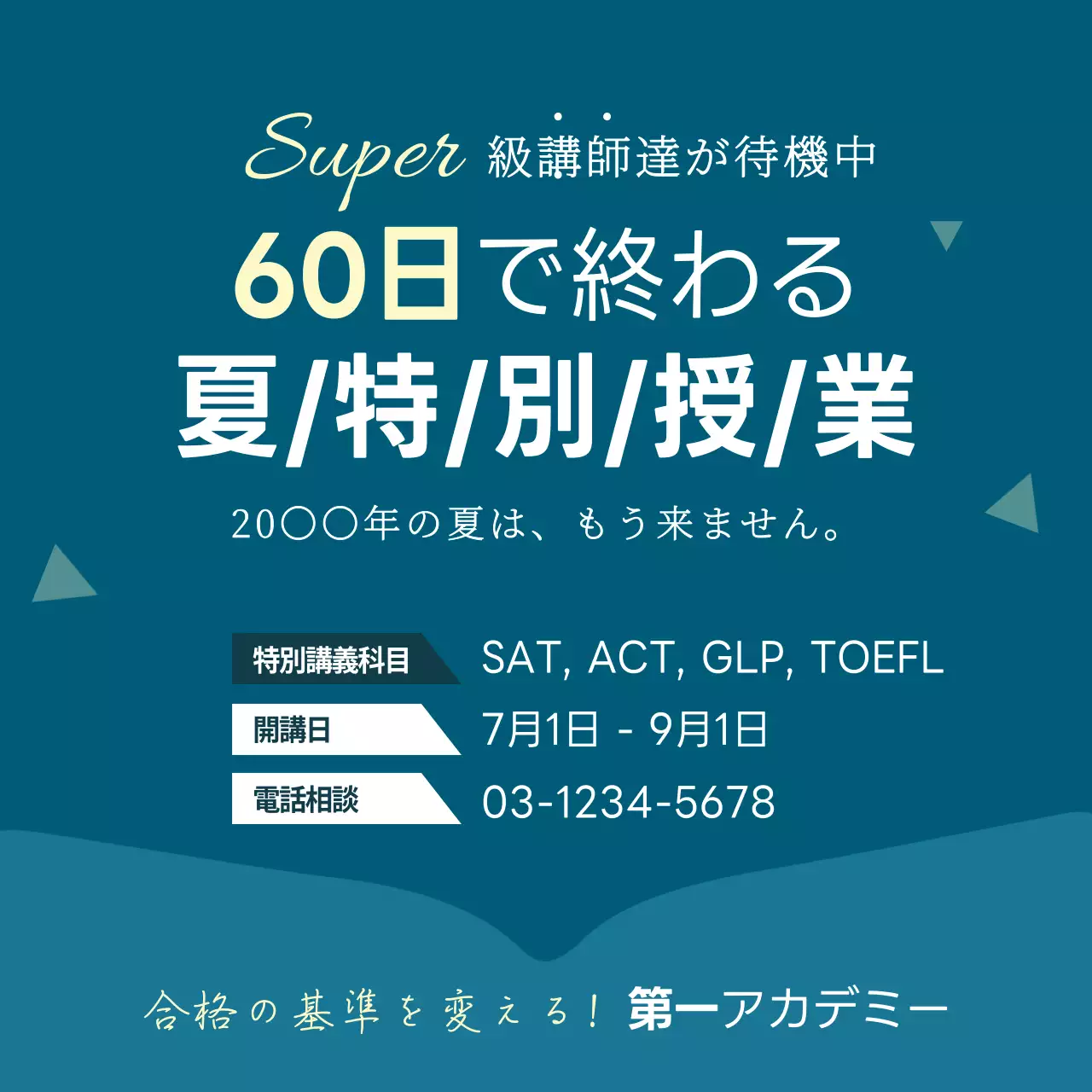 青 シンプル 講義 お知らせ ウェブバナー
