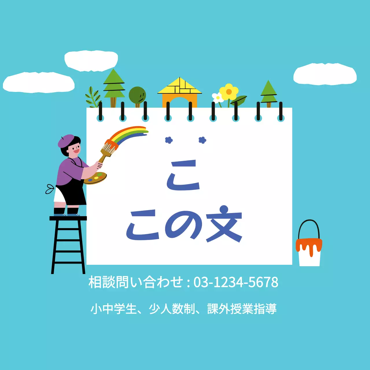 水色イラスト美術学院の広報