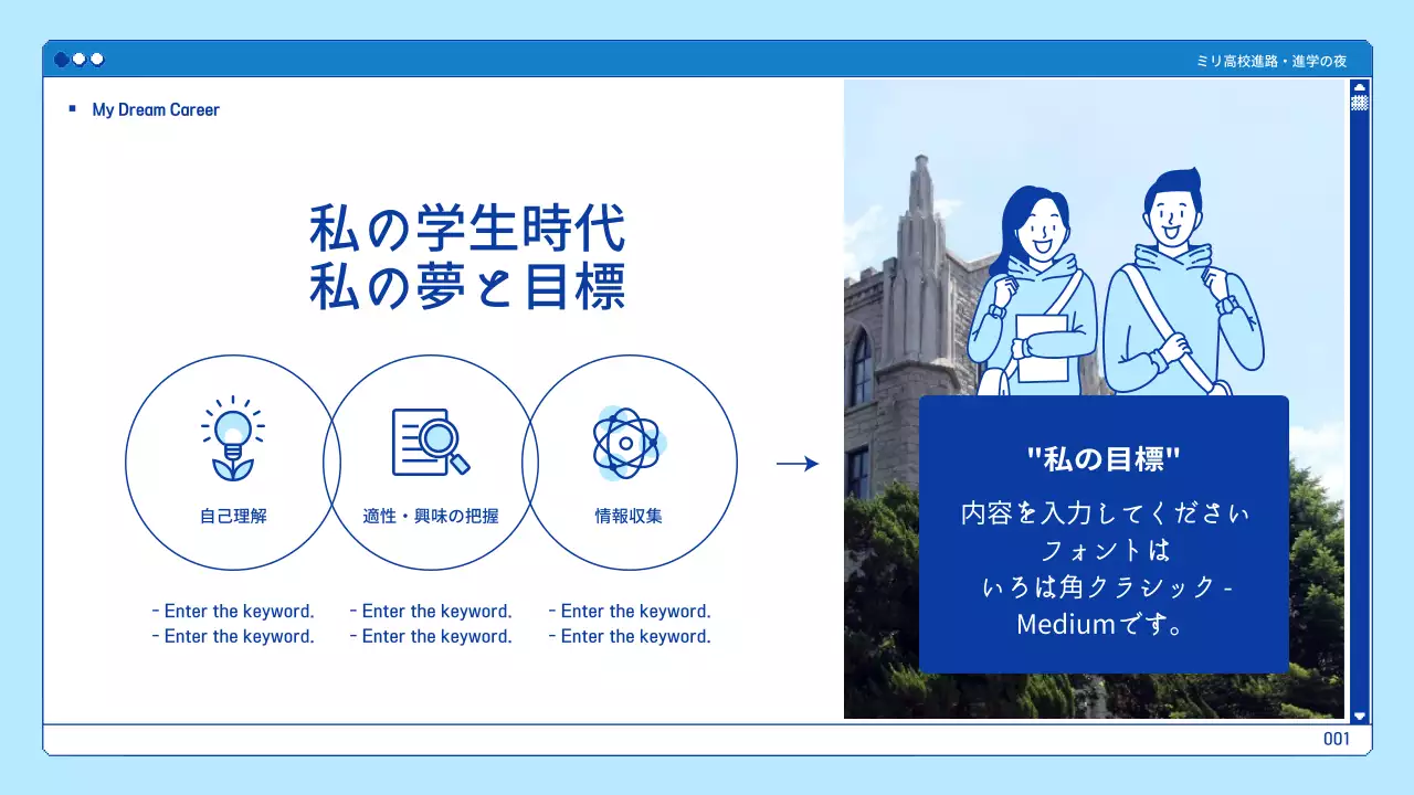 青色のブラウザテーマの大学発表資料