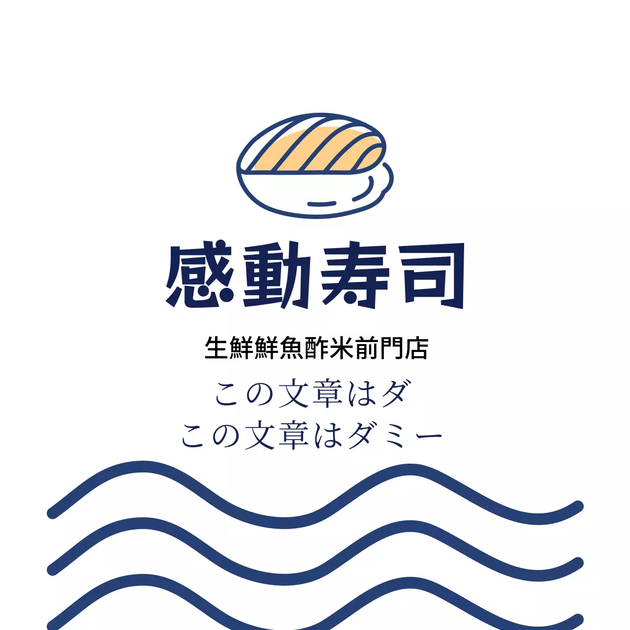 青色のイラスト シンプルな飲食店の寿司ラベル