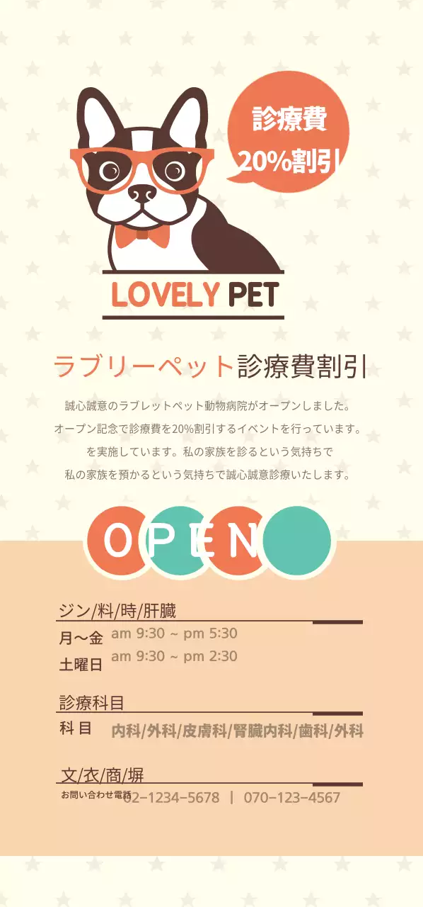 ラブリーペット診療費割引