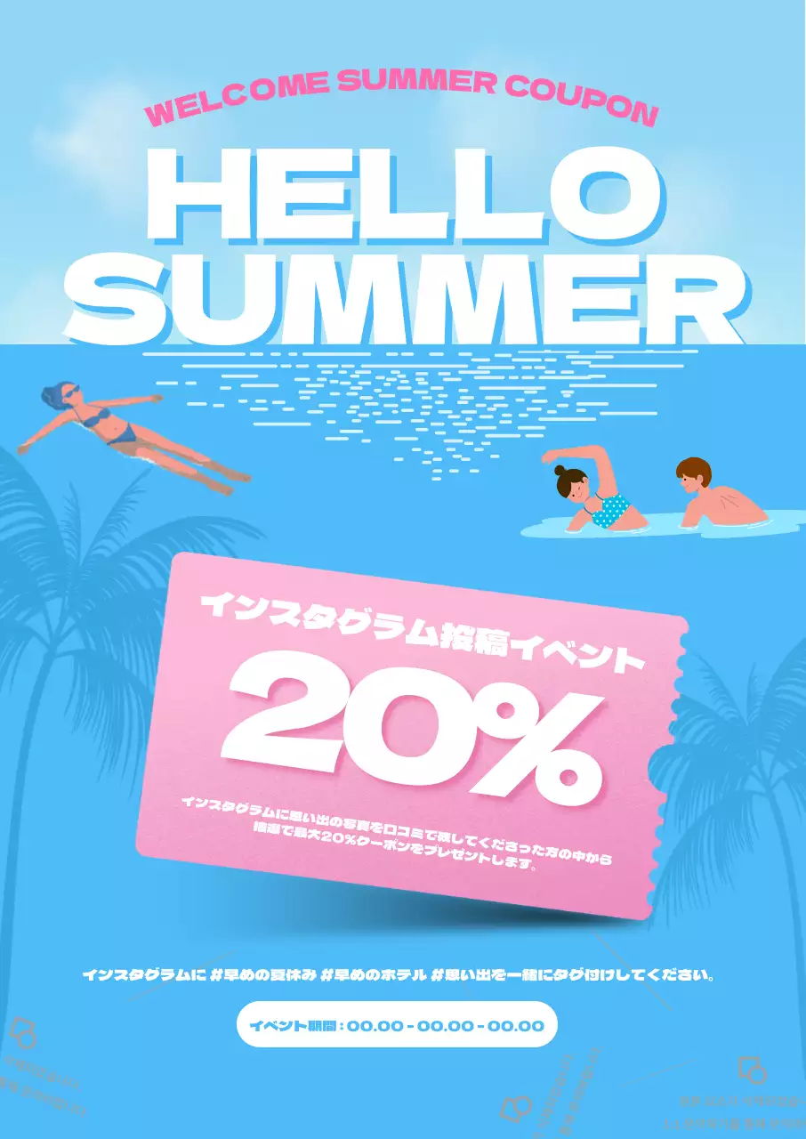 涼しげな水色の空と海を背景にピンクのクーポンでポイントをつけた夏休み旅行宿泊イベント
