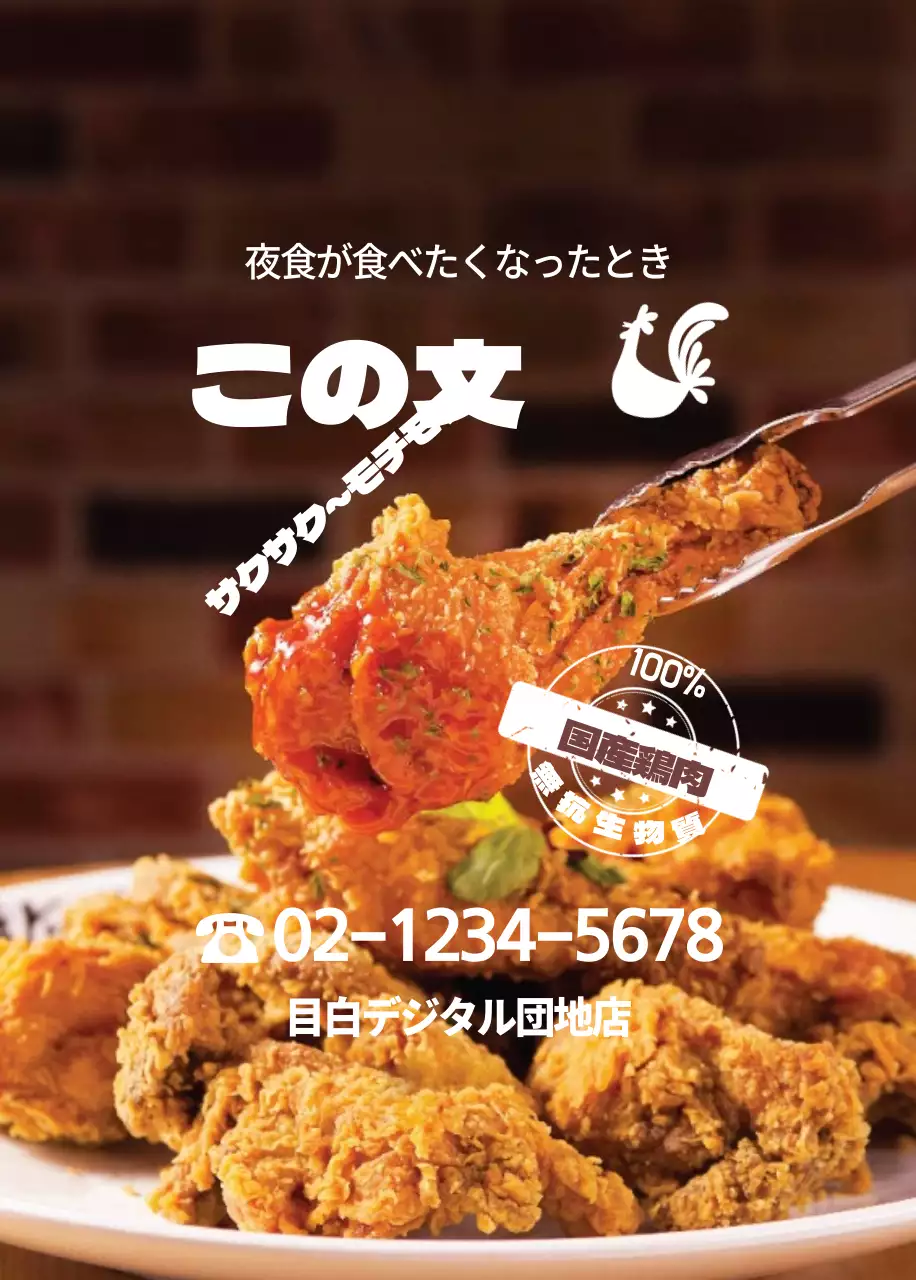 昔のチキンオープナー