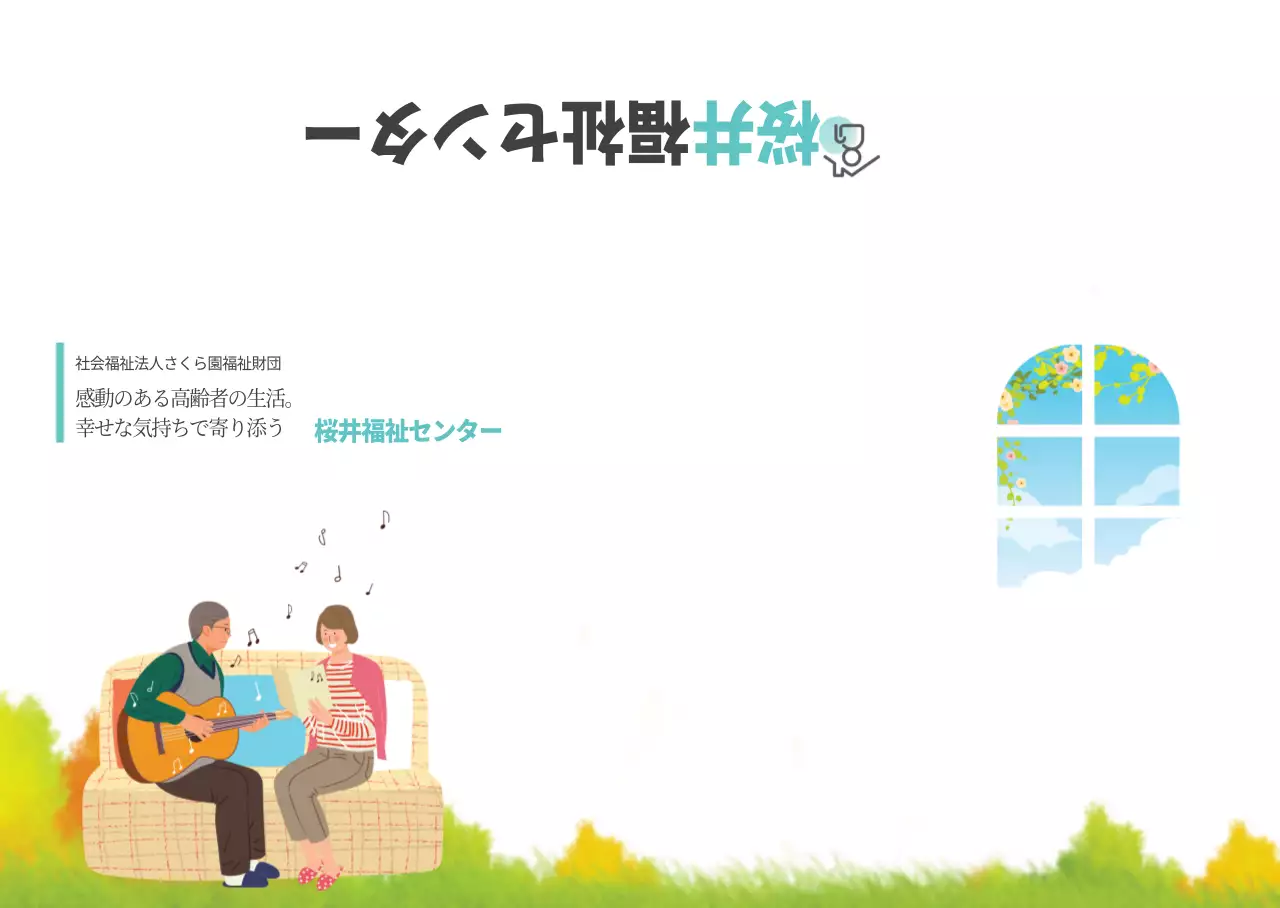 九老福祉センター