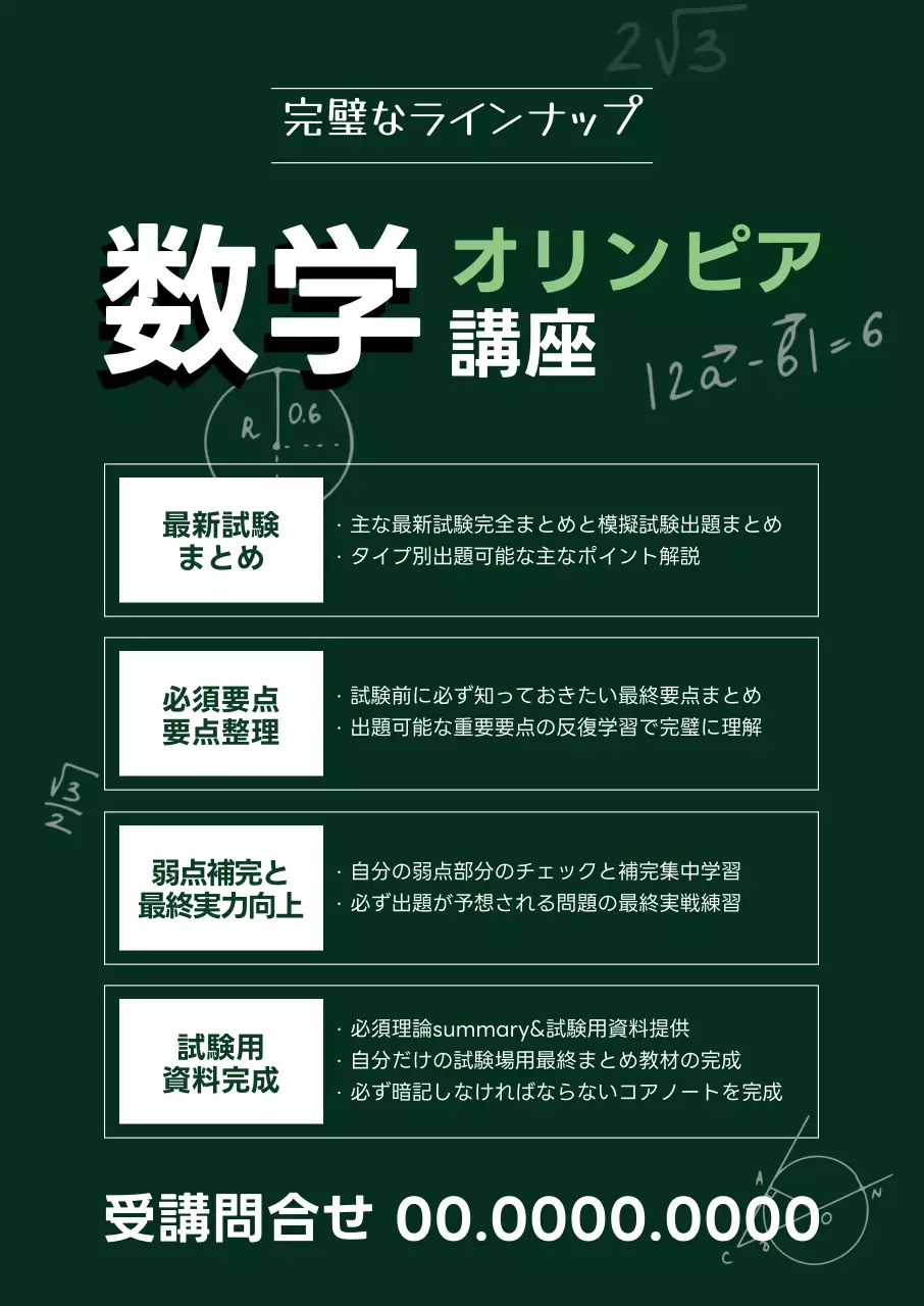 緑 シンプル 教育 ポスター