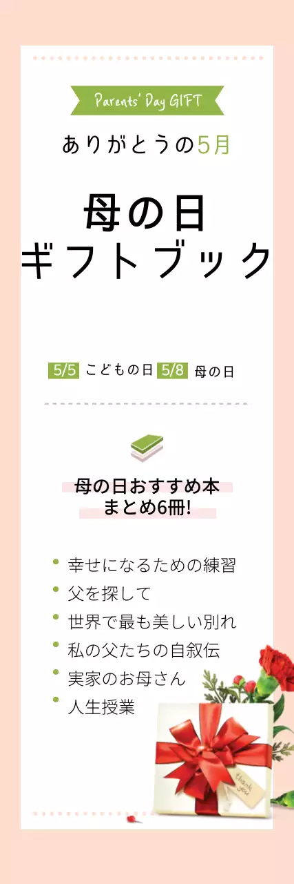 緑 シンプル 母の日 ポスター ウェブバナー