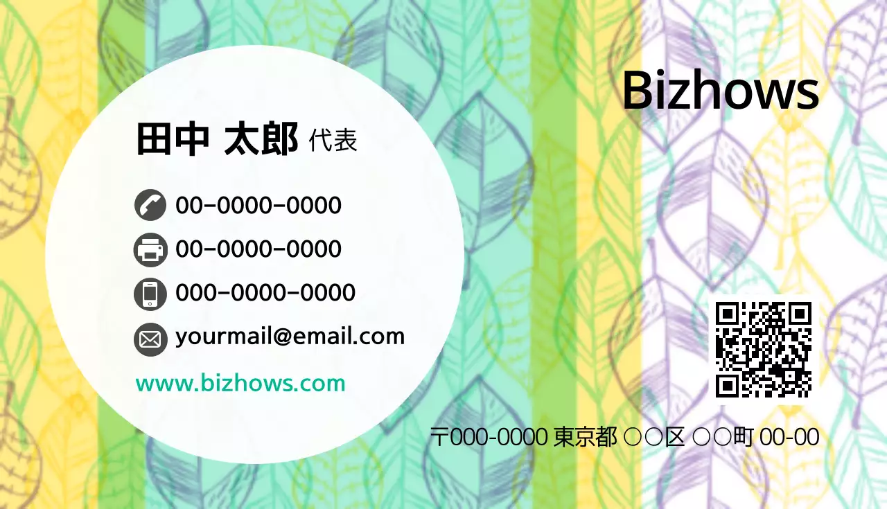 カラフル シンプル ビジネス 名刺