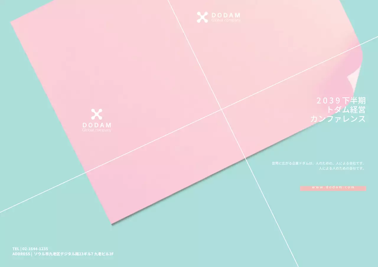 トダム経営会議Lホルダー