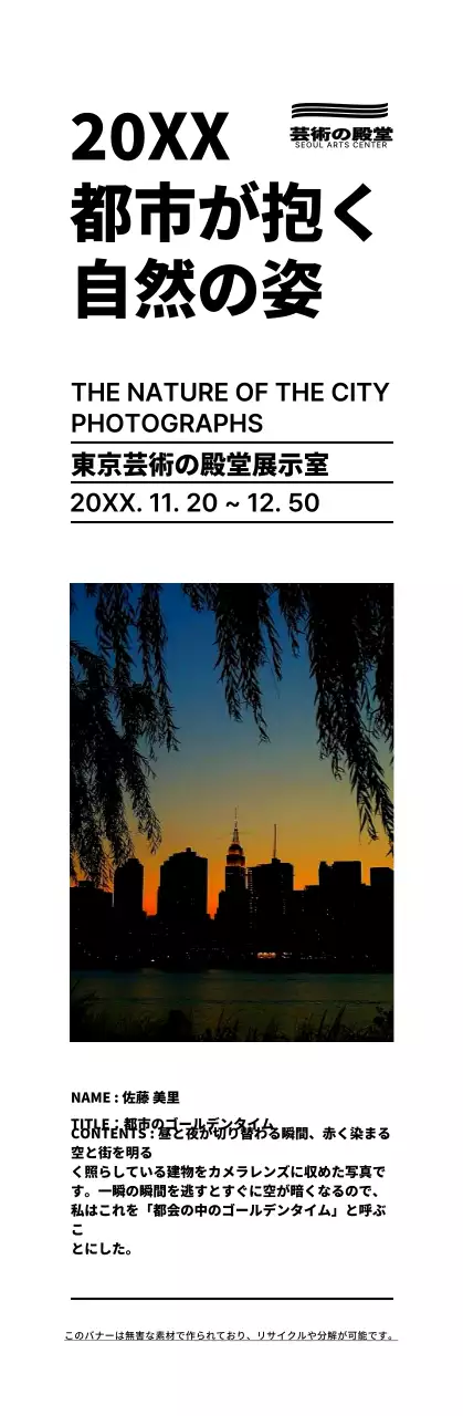 黒のシンプルなテキストレイアウトスタイルの写真展情報のご案内