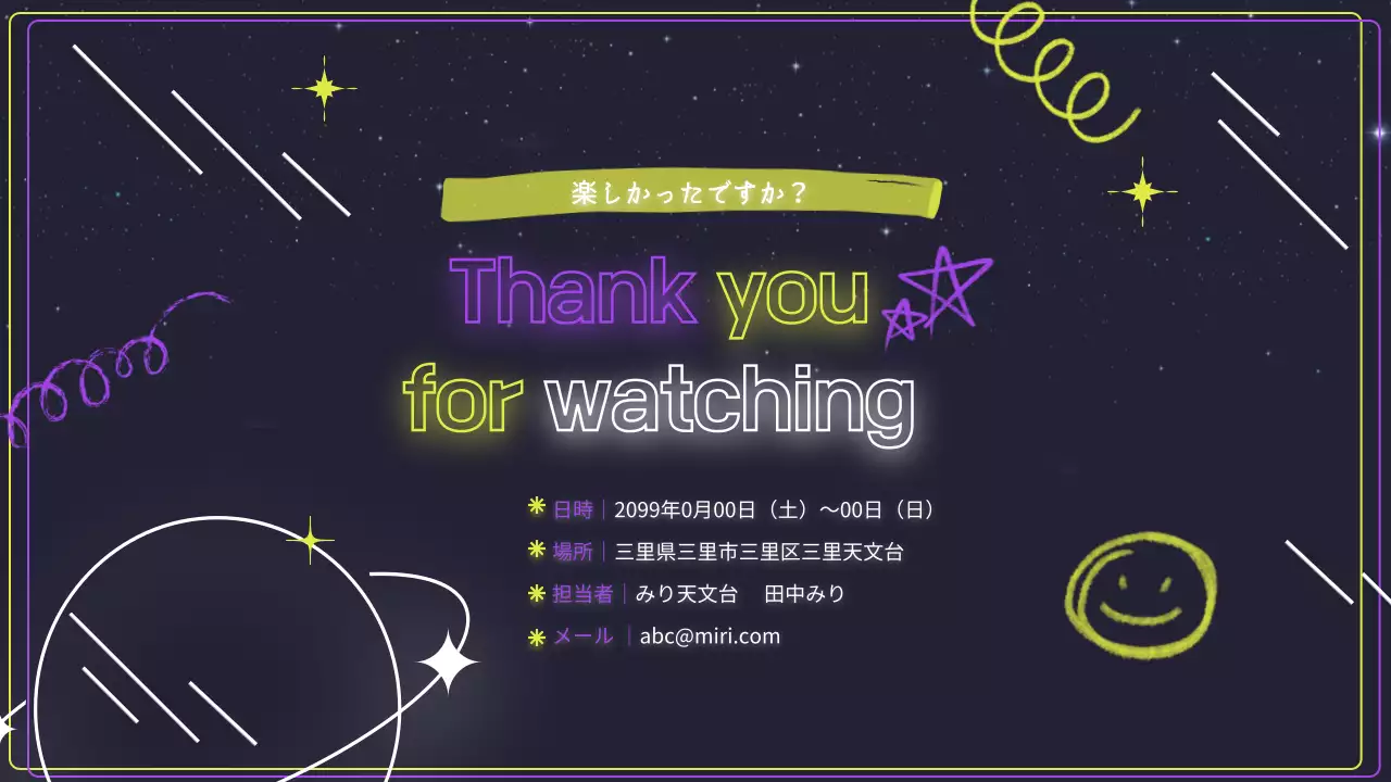 黒 楽しい 天体観測 ポスター プレゼンテーション