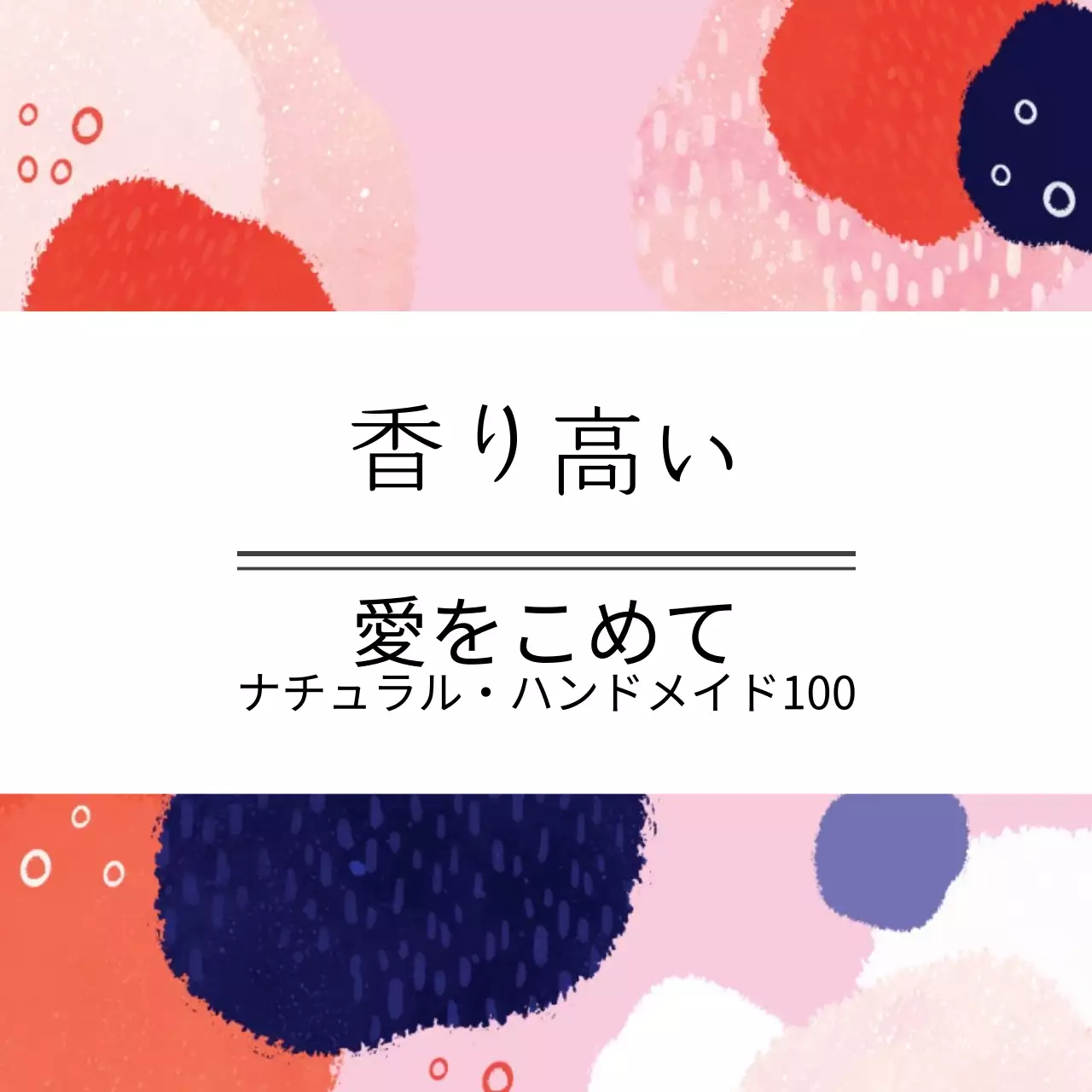 メイド・イン・ラブ 행택