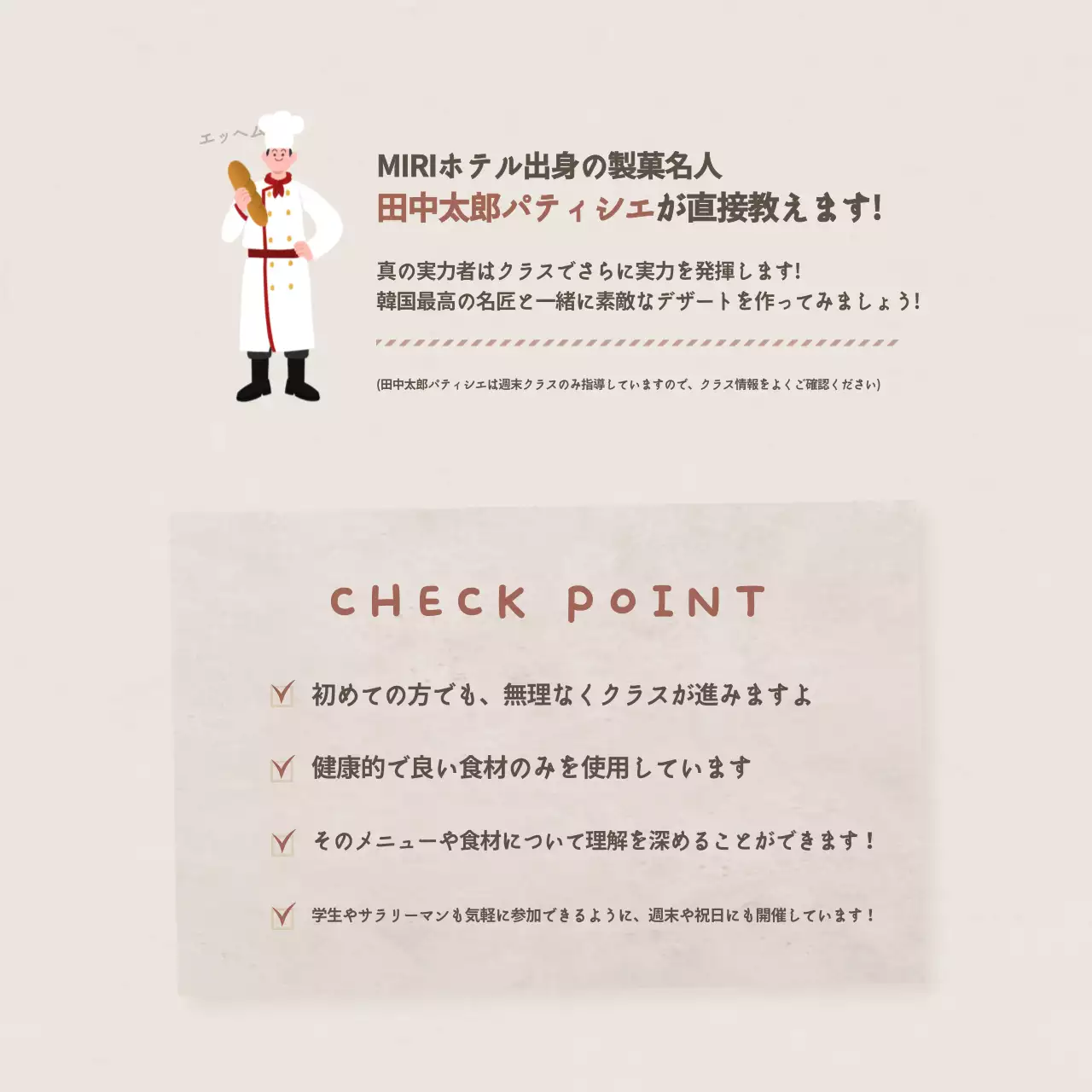 温かみのあるブラウンカラーのかわいい手書きとイラストをコンセプトにしたワンデーレッスン情報案内と広報