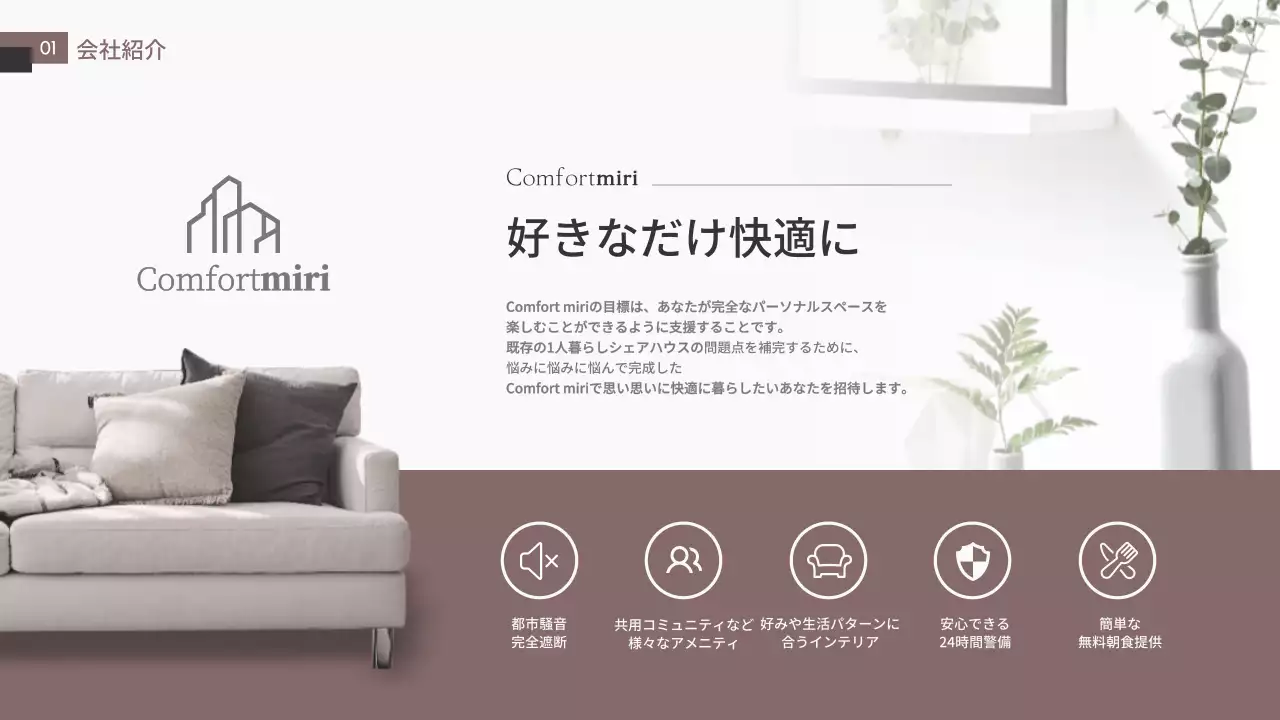 白 モダン コリビング 資料 プレゼンテーション