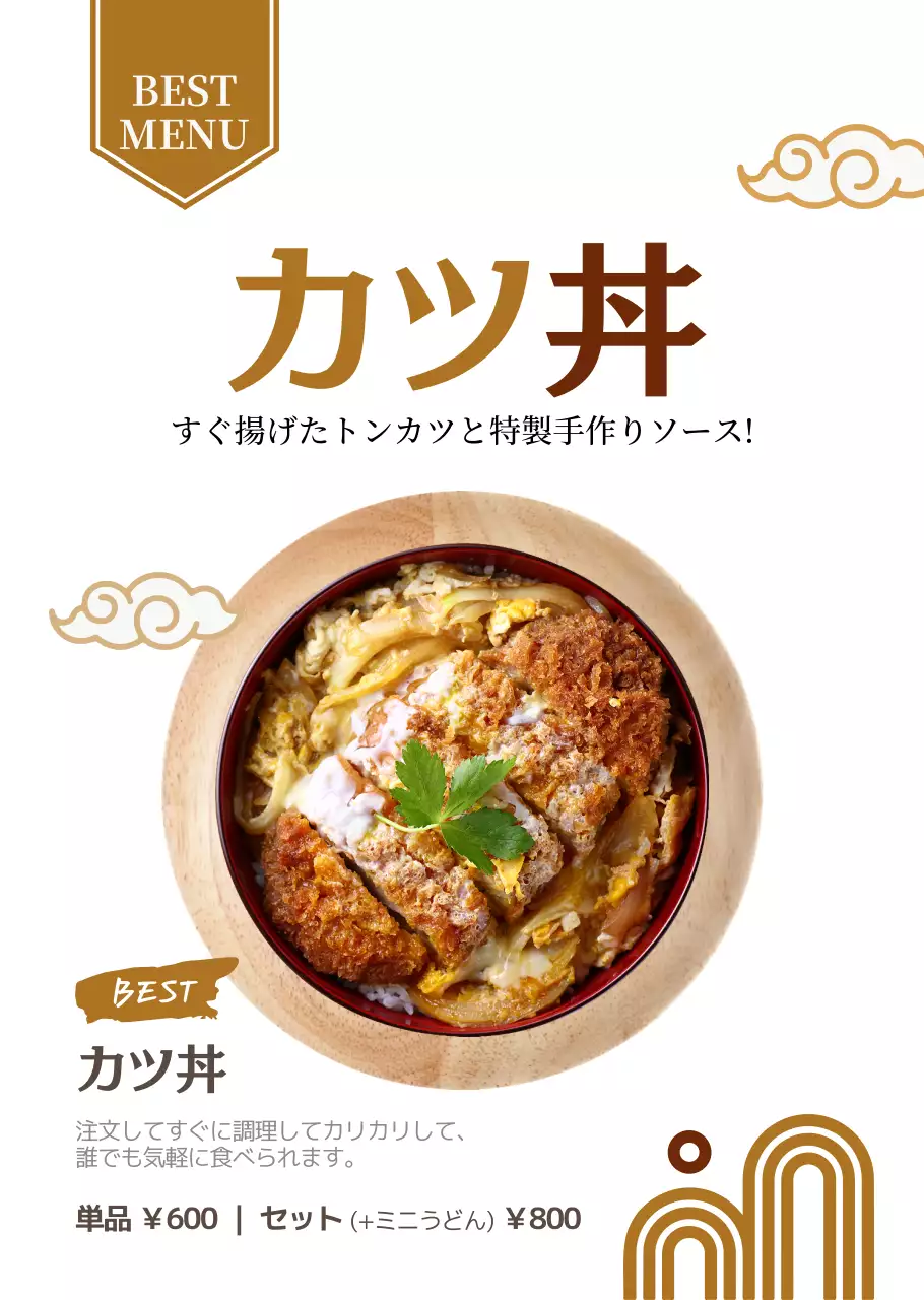 シンプルな茶色のとんかつ丼和食店用透明ポスター