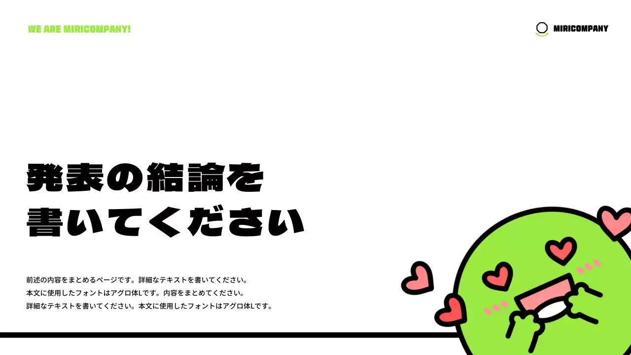 緑 かわいい 資料 プレゼンテーション