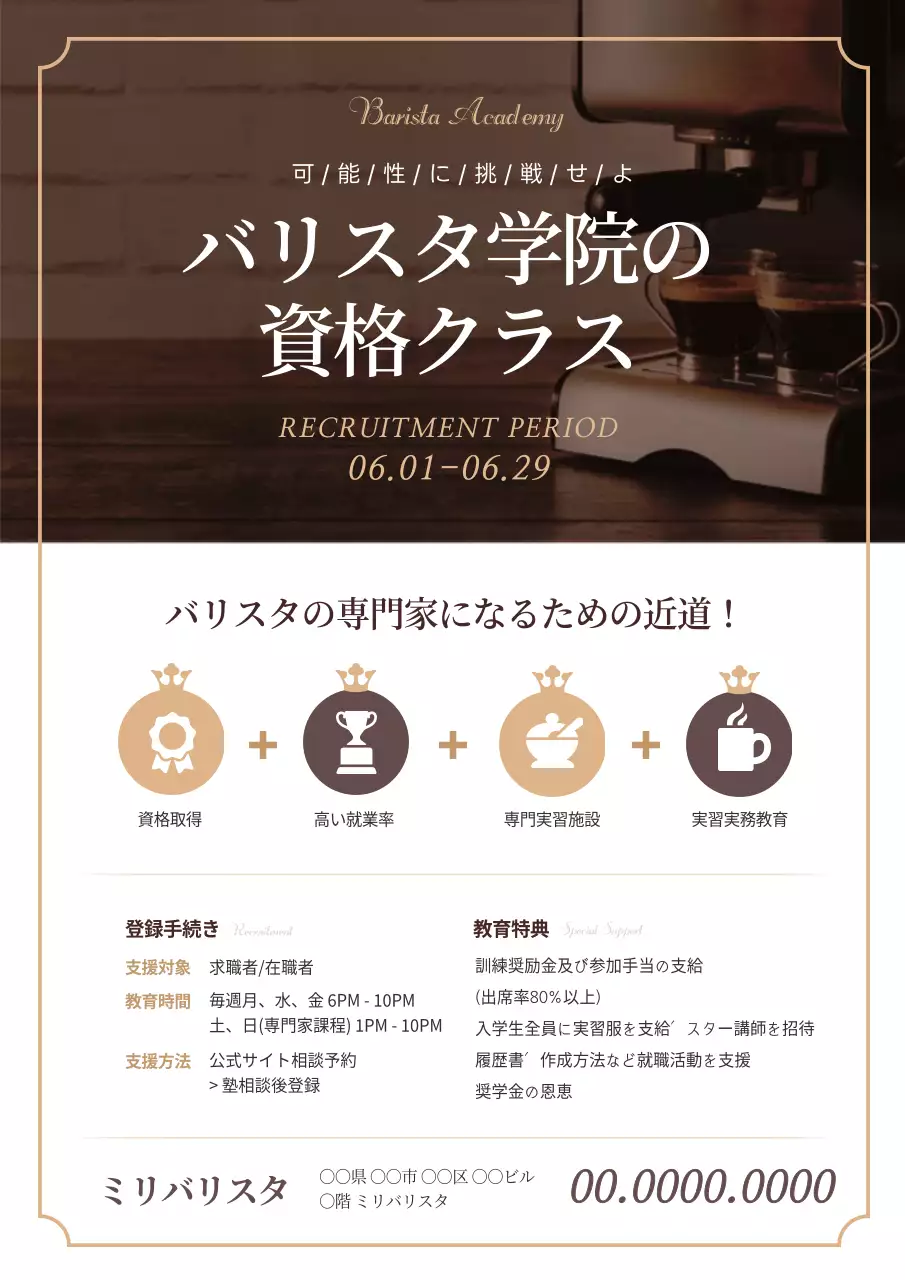 茶色 モダン バリスタ ポスター